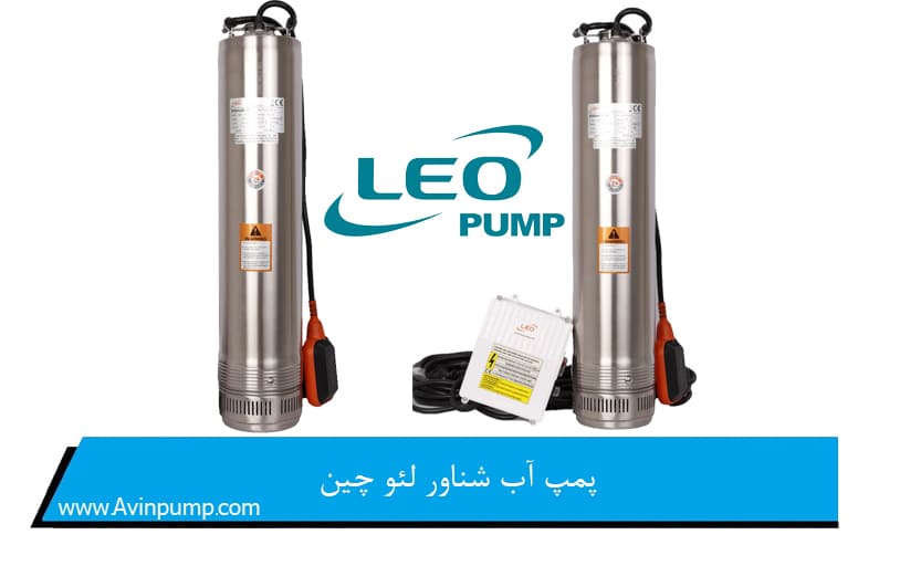 پمپ آب شناور لئو چین